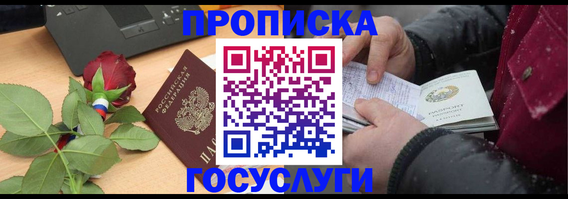 временная регистрация купить в Приволжске