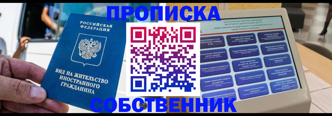 прописка от собственника в Приволжске
